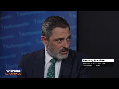 Γ. Θωμάτος: Πώς γίνεται πράξη το όραμα του Οικονομικού Φόρουμ των Δελφών