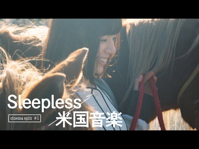 映画上映企画「シネマ・スプリット」第1弾!二宮健監督作品『Sleepless』小林達夫監督作品『米国音楽』の先行上映に、松本穂香、仲万美、篠原悠伸が登壇 30 YouTubeサムネイル
