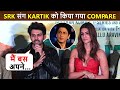 Kartik Aaryan's Superb Answer On Comparisons With Shahrukh Khan, Talks About Romancing Heroines