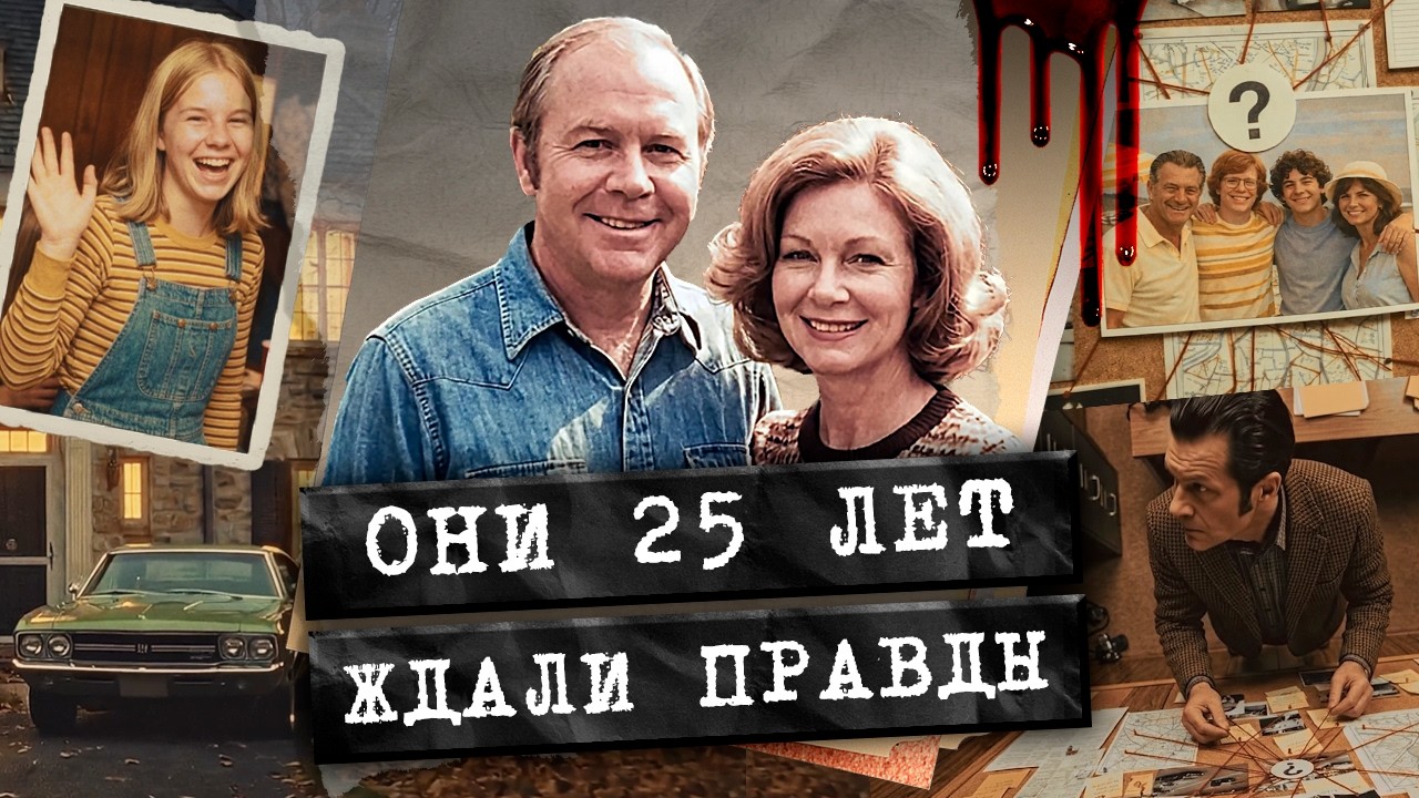 Хэллоуин, клюшка для гольфа и клан Кеннеди. Как убийство Марты Моксли раскол?