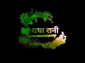 Meri Vinti Yahi Hai Radha Rani Watsaap Status
