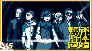 #15【都市伝説解体センター】雲行きが怪しくなってきたミステリーツアー【しょくぱん】