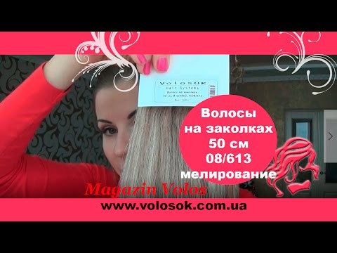 Натуральне волосся на заколках 50 см, 8 пасм, горіх з меліруванням (№08/613) video