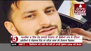 Punjabi youth Killed  In America : murders of Indians Continuing in Trump's kingdom