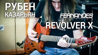 Video thumbnail for Рубен Казарьян (LOUNA)  Fernandes Revolver X by Мир Музыки