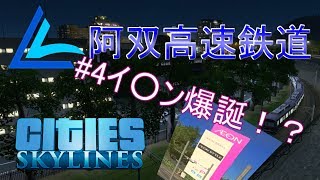 【Cities:Skylines】#4 国道沿いのショッピングセンター整備【海峡鉄道競合記】