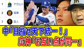 【4月25日】最新セリーグ順位表 ～中「目指せ天下統一！」広神「お互い点が同一」～