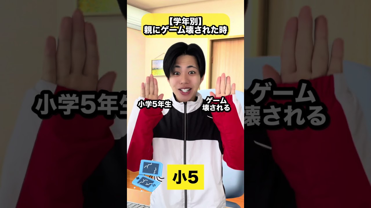 皆んなはゲーム壊されたらどうする？ #コントチャンネル #subscribe #shorts  #shortvideo