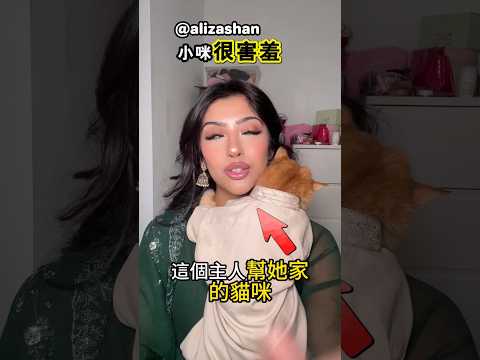 貓咪害羞啦，不給看新衣服