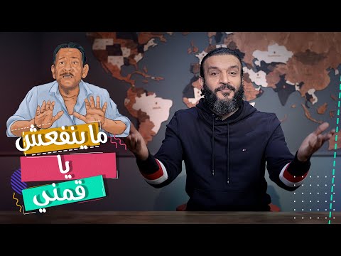 الكاتب سيد القمني