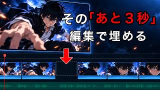 AI動画の生成クレジット節約術5選｜あと3秒足りない時の編集テク