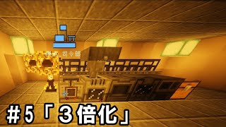 【Minecraft】人形戦記#5「3倍化」【ゆっくり実況】