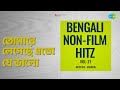 তোমারে লেগেছে এতো যে ভালো Bengali Non Film Hitz Vol 21 Tal