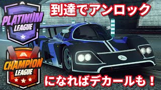 【マルチでのみ入手可能】プラチナリーグ到達で無料配布！最大強化での乗り味の方はいかに！Mercedes-Benz C11【アスファルトLegends】