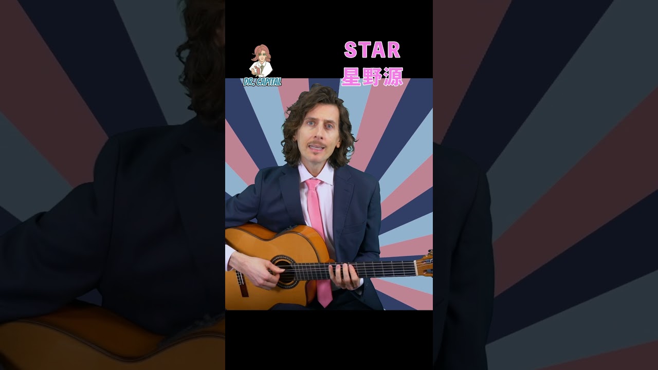 ファンキーなピアノをギターでアレンジしたら・・！！Dr. Capital Cover: STAR by 星野源 #drcapital #ドクターキャピタル #ギター