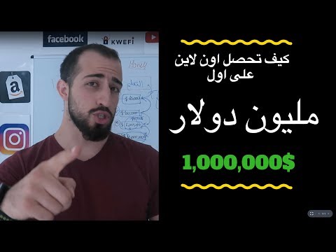 بالمختصر : كيف تكسب اول مليون دولار لك , هكذا قمت بكسب 250 الف دولار في اول سنة لي بامازون اف بي اي