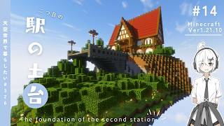 【Minecraft】天空に街を作りたい！#14【ゆっくり実況】
