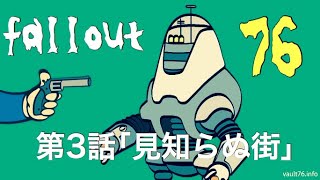 起きたら始まる再建生活-fallout-第3話｢見知らぬ街｣