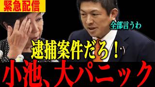 【小池百合子】小池百合子、神谷に不正暴露され…信じられない事態になりました【小池百合子　さとうさおり 片山さつき 東京都議会】