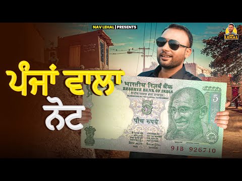 Panjan Wala Note