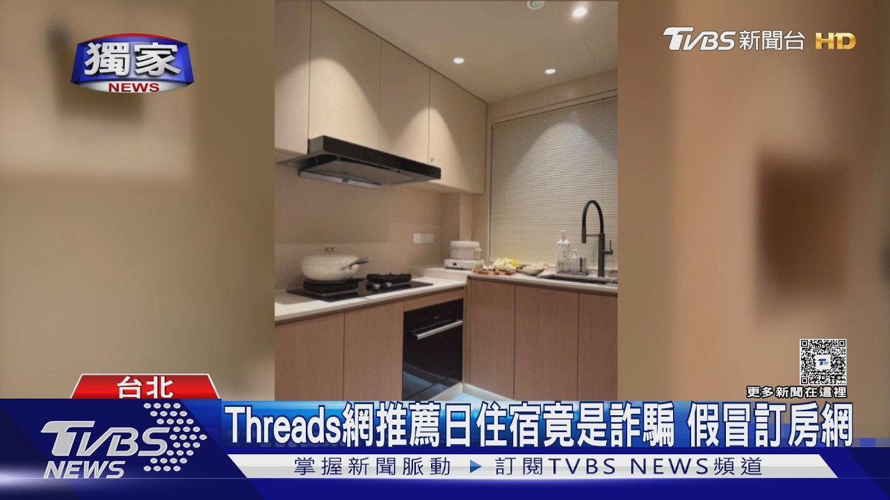 影音/Threads日本住宿推薦藏陷阱!!假「一休」網站釣個資 每天房價相同