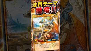 2026.05.27ニューロン注目カテゴリーランキング考察動画 #遊戯王ラッシュデュエル #遊戯王 #ラッシュデュエル