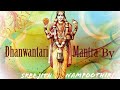 Dhanwantari Mantra Japa | Sreejith Nampoothiri | ധന്വന്തരി മന്ത്രം | Mantra for Health |