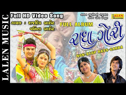 RADHA GORI | NONSTOP RAAS GARBA | RAJDEEP BAROT | VANITA BAROT | LALEN MUSIC