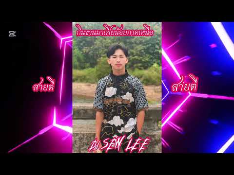  Ua Dab Tsi Txhaum Koj - [DJ SEW LEE]David Yang  -  MSPREMIX 150  - Private For Phiyai [ 2K25 ]