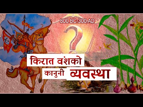 किरात वंशको कानुनी व्यवस्था-Legal System of Kirat Dynasty|History of Nepal🇳🇵