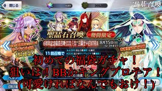 [FGO] [ガチャ動画]  初めての福袋ガチャ！引いてみました！
