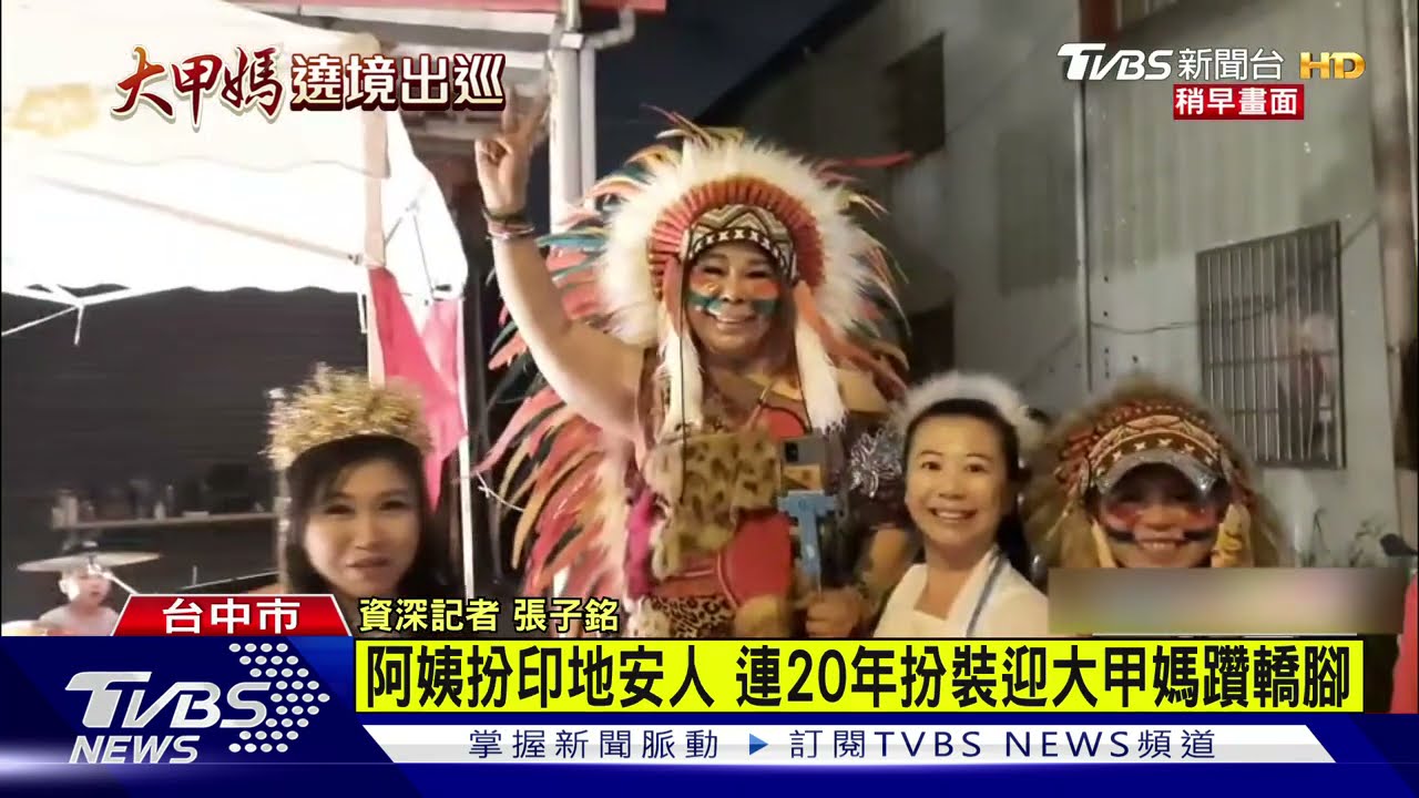 金促咪!公背婆跳財神舞 趣味陣頭迎大甲媽祖