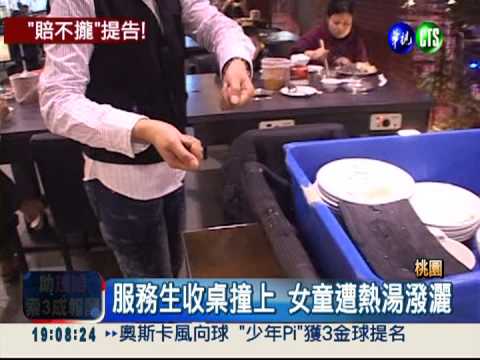 熱湯燙女童 火鍋店遭求償137萬