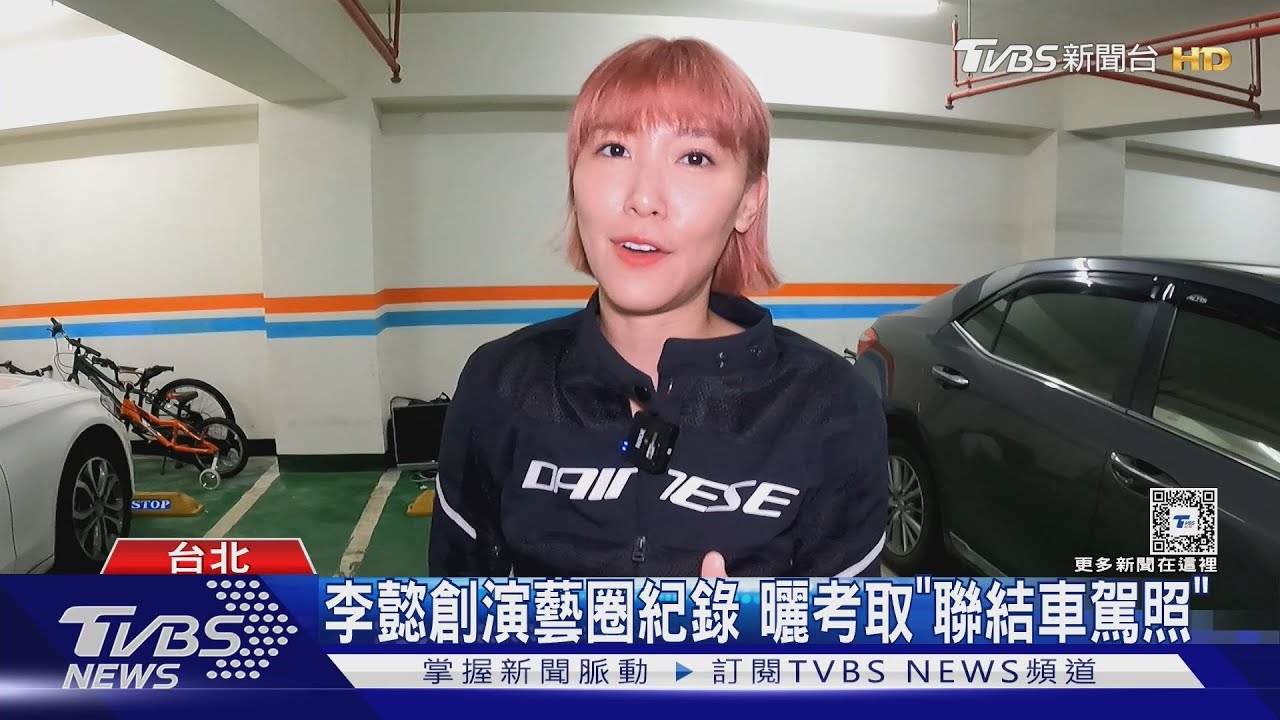 李懿創演藝圈紀錄! 曬考取「聯結車駕照」全程曝光