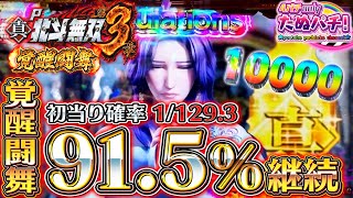 - 【新台】最大約92%継続は止まらない!P真・北斗無双3 覚醒闘舞<Sammy>2023年3月【たぬパチ!】