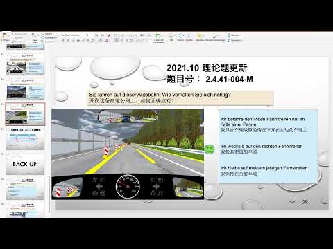 【德国驾照官方理论考题讲解】2.4.41-004-M