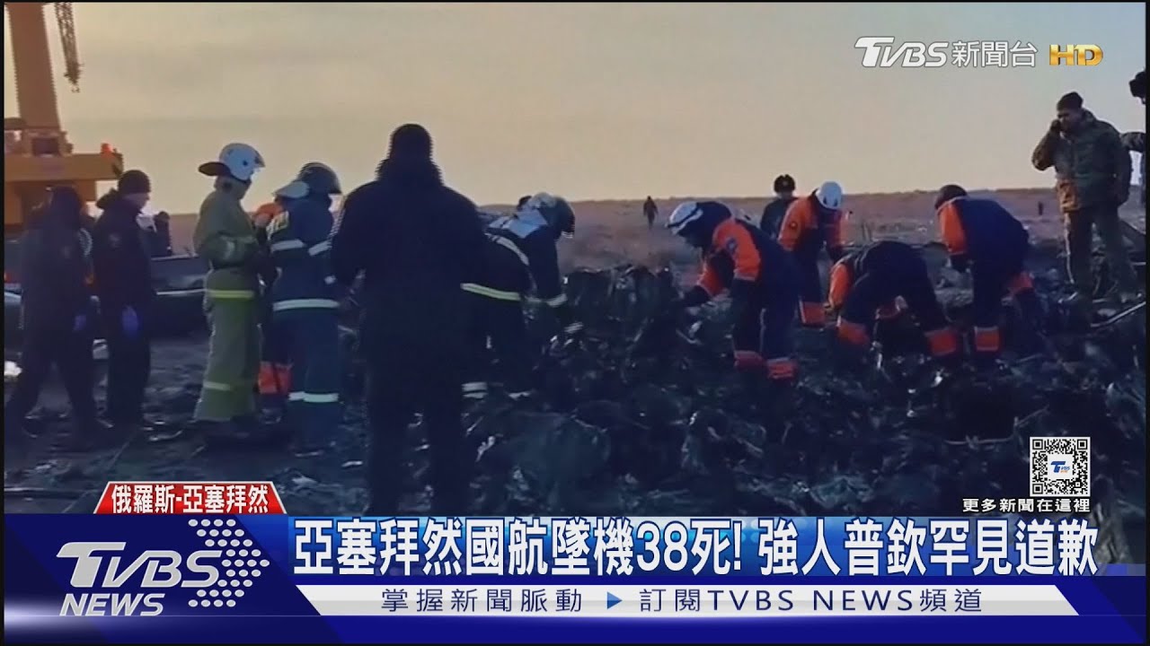 普欽罕見道歉了! 仍未承認亞塞拜然墜機案「俄方有錯」