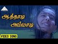 ஆத்தாடி அம்மாடி Video Song Idhayathai Thirudathe Movie Songs Nagarjuna I