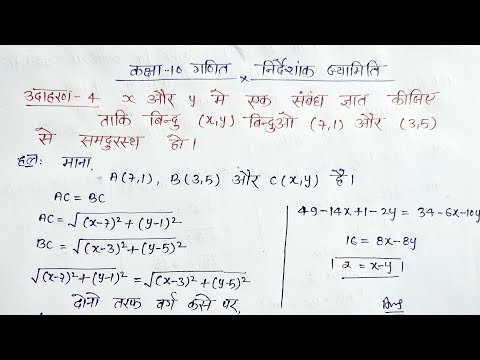 Class 10th math chapter 7 example 4 in hindi #Ncert | Coordinate geometry | Nirdeshank jyamiti #math