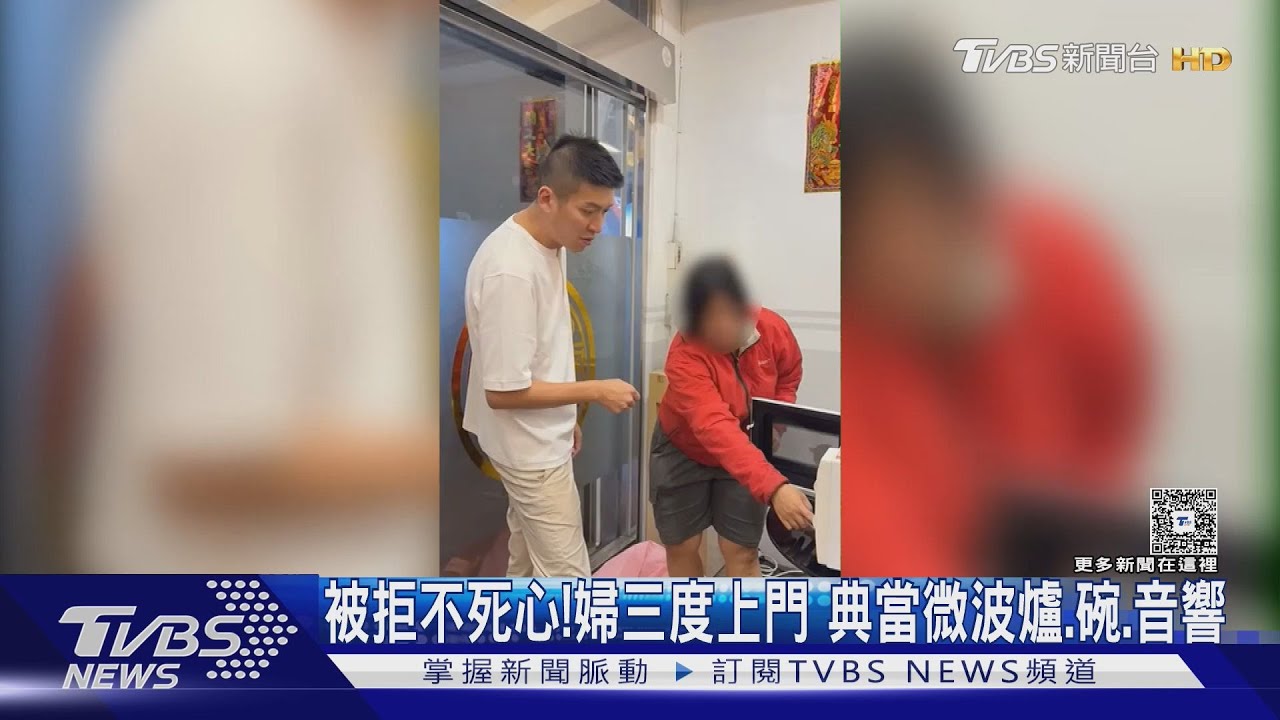 微波爐太舊「拿去回收都沒人要」!婦稱籌看病費三進當鋪 業者自掏腰包給紅包