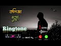 বাংলা অনেক কষ্টের রিংটোন | koster ringtone | dukher ringtone |Bangla Calling R