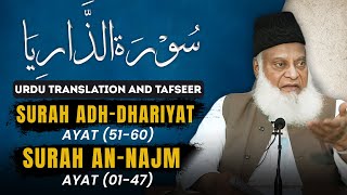 Bayan ul Quran HD - 089 - Sura Zariyat 51 - Sura Najam 47 (Dr. Israr Ahmad)