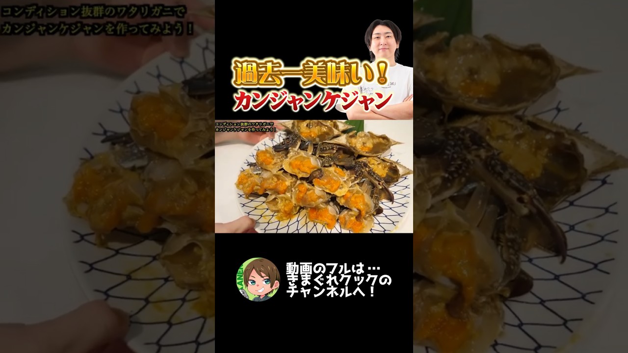 過去一番！トロうま最強カンジャンケジャン