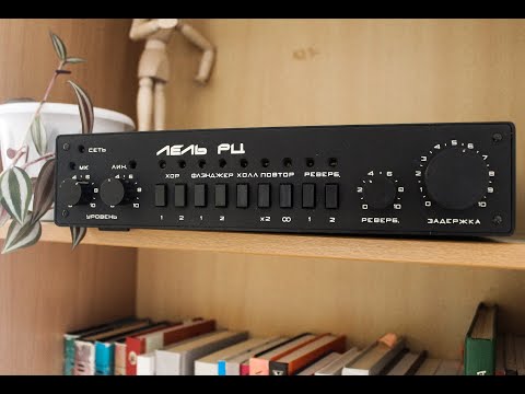 Lell RC | Rare Soviet Multi Fx-processor | Chorus/Flanger/Delay/Hall/Reverb | USSR image 6