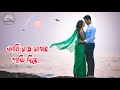 রোমান্টিক গান আমি সাত সাগর পাড়ি দিয়�
