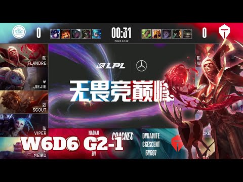 EDG vs TES - Game 1 | Week 6 Day 6 LPL Summer 2022 | Edward Gaming vs Top Esports G1