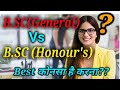 Best Course B.Sc(General) vs B.Sc(Honours)/What is B.sc Honour's Degree/B.Sc Courses