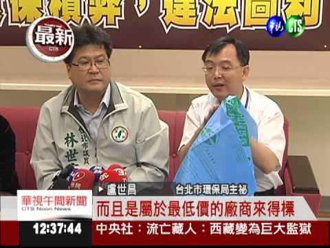 雙北專用垃圾袋比價! 北市貴4元