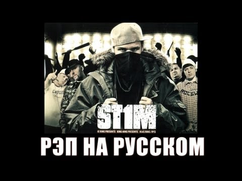 Video thumbnail for Рэп на русском (Rap in Russian)