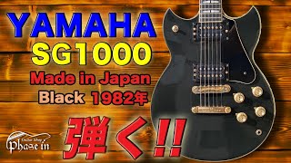 YAMAHA SG-1000 カスタム ロック式トレモロ ヤマハ 初期 YAMAHA SG-1000 カスタム ロック式トレモロ ヤマハ 初期 YAMAHA SG